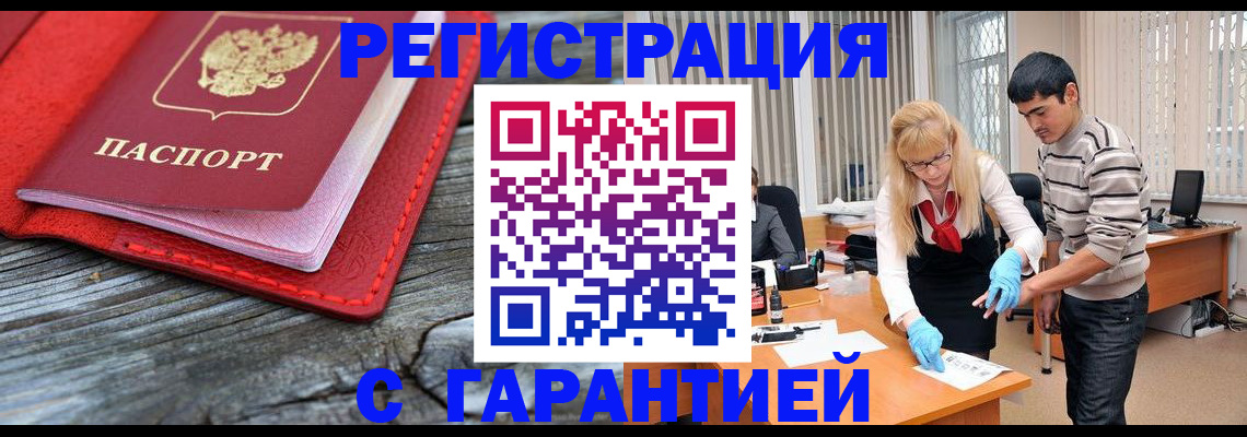 прописка законно в Хотьково